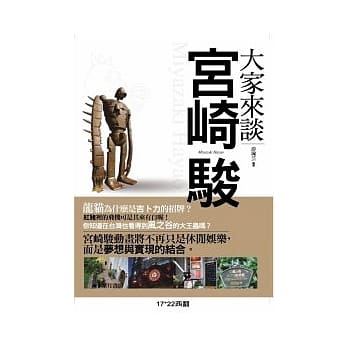 大家来谈宫崎骏 pdf epub mobi 电子书 下载