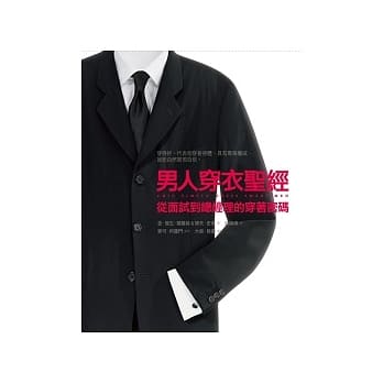 男人穿衣圣经 pdf epub mobi 电子书 下载