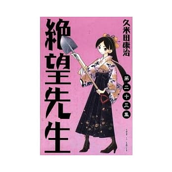 绝望先生 23 pdf epub mobi 电子书 下载