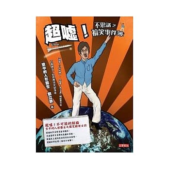 超嘘！不思议之搞笑事件簿 pdf epub mobi 电子书 下载