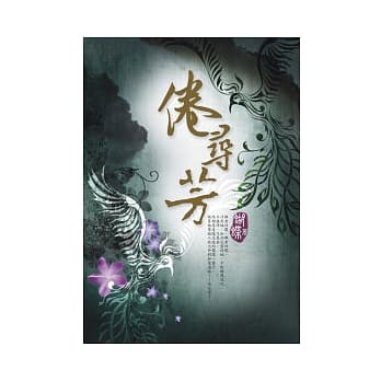 倦寻芳 pdf epub mobi 电子书 下载