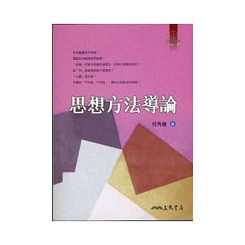 思想方法导论(七版) pdf epub mobi 电子书 下载