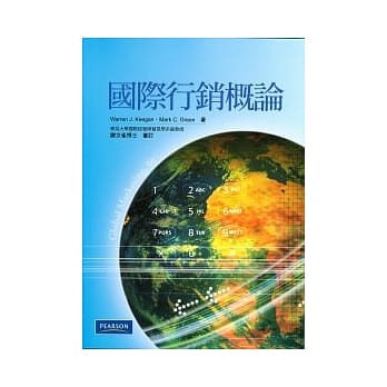 国际行销概论 中文第一版 2011年 pdf epub mobi 电子书 下载