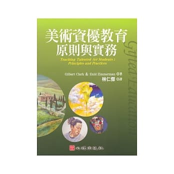 美术资优教育原则与实务 pdf epub mobi 电子书 下载