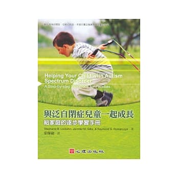 与泛自闭症儿童一起成长：给家庭的逐步学习手册 pdf epub mobi 电子书 下载
