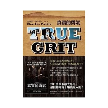 真实的勇气 pdf epub mobi 电子书 下载