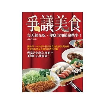 争议美食 pdf epub mobi 电子书 下载