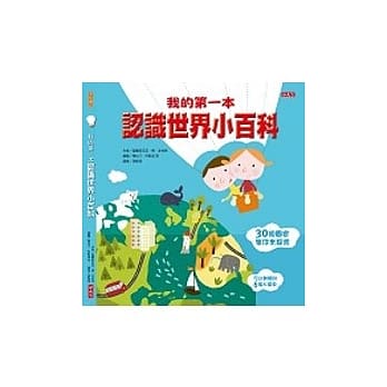 我的第一本认识世界小百科 pdf epub mobi 电子书 下载