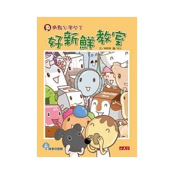 用点心学校 2 好新鲜教室 pdf epub mobi 电子书 下载