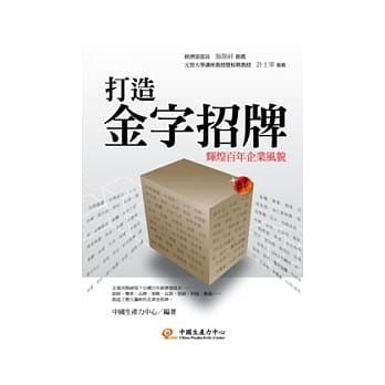 打造金字招牌：辉煌百年企业风貌 pdf epub mobi 电子书 下载