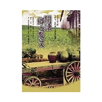 阅读乡土散文 pdf epub mobi 电子书 下载