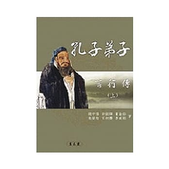 孔子弟子言行传(上)、(下) pdf epub mobi 电子书 下载