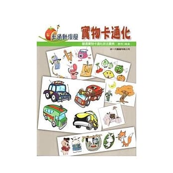 卡通漫画屋：实物卡通化 pdf epub mobi 电子书 下载