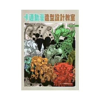 卡通漫画造型设计教室 pdf epub mobi 电子书 下载