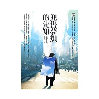 兜售梦想的先知 pdf epub mobi 电子书 下载