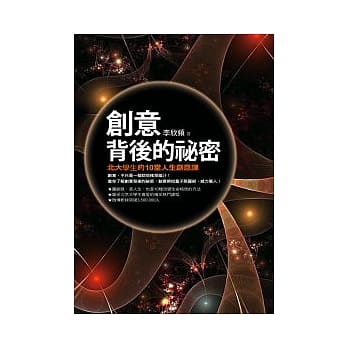 创意背后的祕密：北大学生的10堂人生创意课 pdf epub mobi 电子书 下载