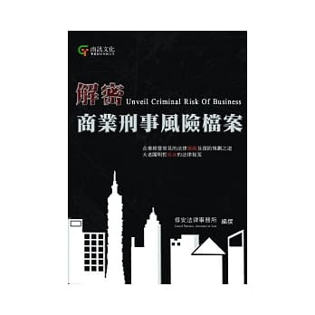 解密商业刑事风险档案 pdf epub mobi 电子书 下载