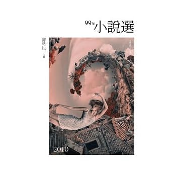 99年小说选 pdf epub mobi 电子书 下载
