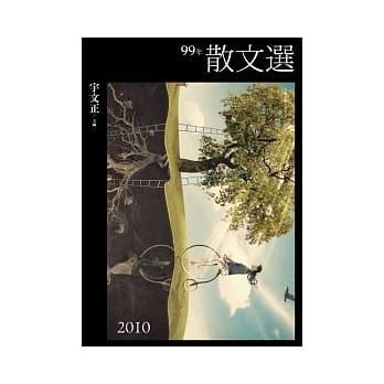 99年散文选 pdf epub mobi 电子书 下载