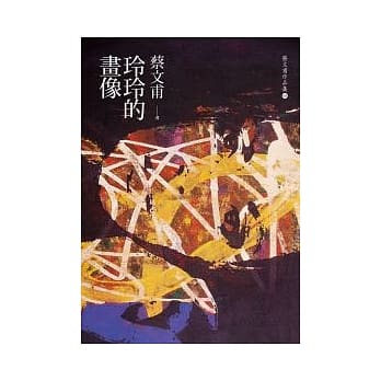 玲玲的画像 pdf epub mobi 电子书 下载