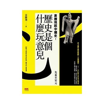 历史是个什么玩意儿 袁腾飞说中国史Ⅰ：先秦至宋元 pdf epub mobi 电子书 下载