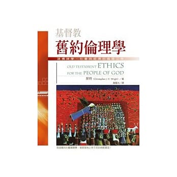 基督教旧约伦理学 pdf epub mobi 电子书 下载