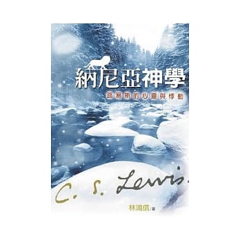 纳尼亚神学：路易斯的心灵与悸动 pdf epub mobi 电子书 下载