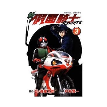 新假面骑士SPIRITS 3 pdf epub mobi 电子书 下载
