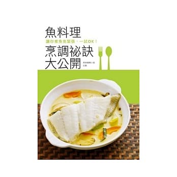 鱼料理烹调秘诀大公开 pdf epub mobi 电子书 下载