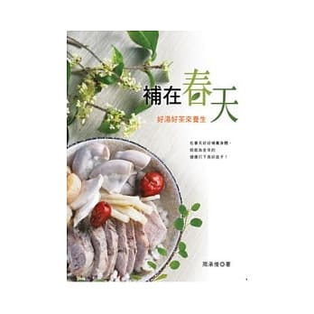 补在春天：好汤好茶来养生 pdf epub mobi 电子书 下载