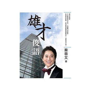 雄才俊语 pdf epub mobi 电子书 下载