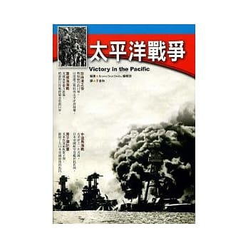 太平洋战争 pdf epub mobi 电子书 下载