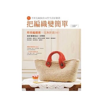 把编织变简单 pdf epub mobi 电子书 下载