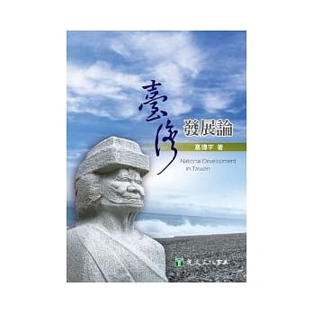 台湾发展论 pdf epub mobi 电子书 下载