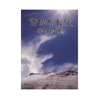 龚显宗教授荣退论文集 pdf epub mobi 电子书 下载