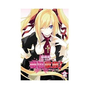 樱色家族 2 pdf epub mobi 电子书 下载