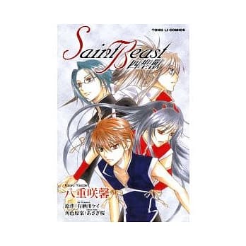 Saint Beast 四圣兽 全 pdf epub mobi 电子书 下载