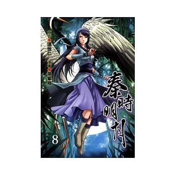 秦时明月 8 pdf epub mobi 电子书 下载