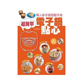 超简单电子锅点心 pdf epub mobi 电子书 下载
