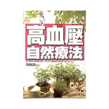 高血压自然疗法 pdf epub mobi 电子书 下载