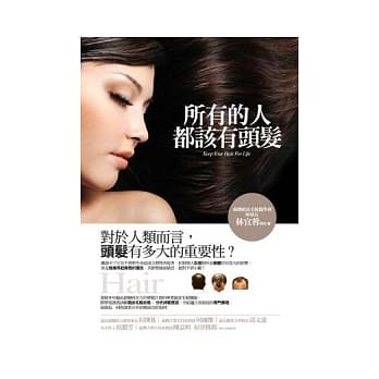 所有的人都该有头发(二版) pdf epub mobi 电子书 下载