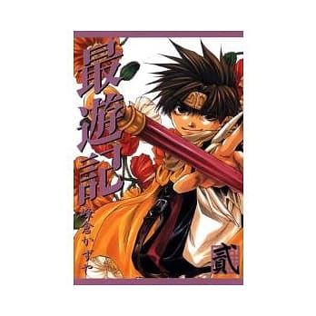 最游记 2 pdf epub mobi 电子书 下载