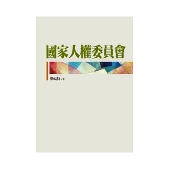 国家人权委员会 pdf epub mobi 电子书 下载