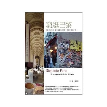 穷逛巴黎 pdf epub mobi 电子书 下载