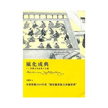 风化成典：西藏文史故事十五讲 pdf epub mobi 电子书 下载