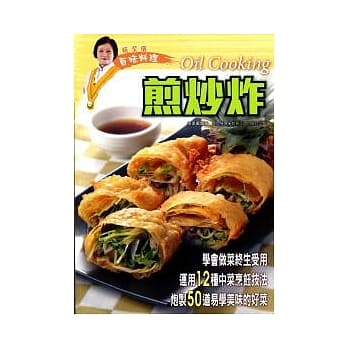 蔡洁仪百味料理：煎炒炸 pdf epub mobi 电子书 下载