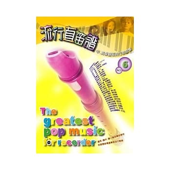 五线谱、豆芽谱：流行直笛谱 第6册 (适用直笛) pdf epub mobi 电子书 下载