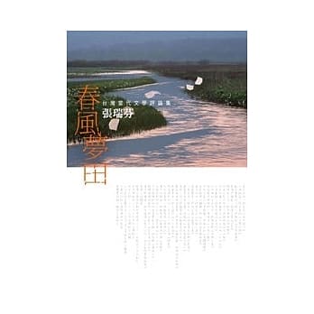 春风梦田 pdf epub mobi 电子书 下载
