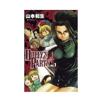 DOLLY’s Party ～ 血宴多莉 ～ 1 pdf epub mobi 电子书 下载