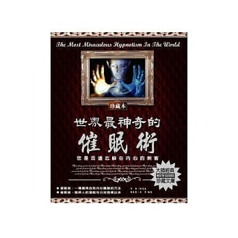 世界最神奇的催眠术：你是否遗忘躲在内心的刺客 pdf epub mobi 电子书 下载